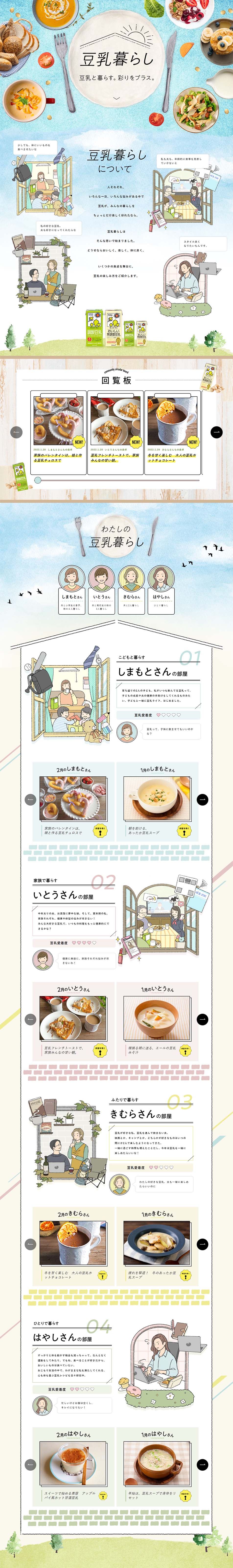 Kikkoman Soy Milk LP design (Cheese, yogurt, dairy products / Multi-color type / Lively type) PC version