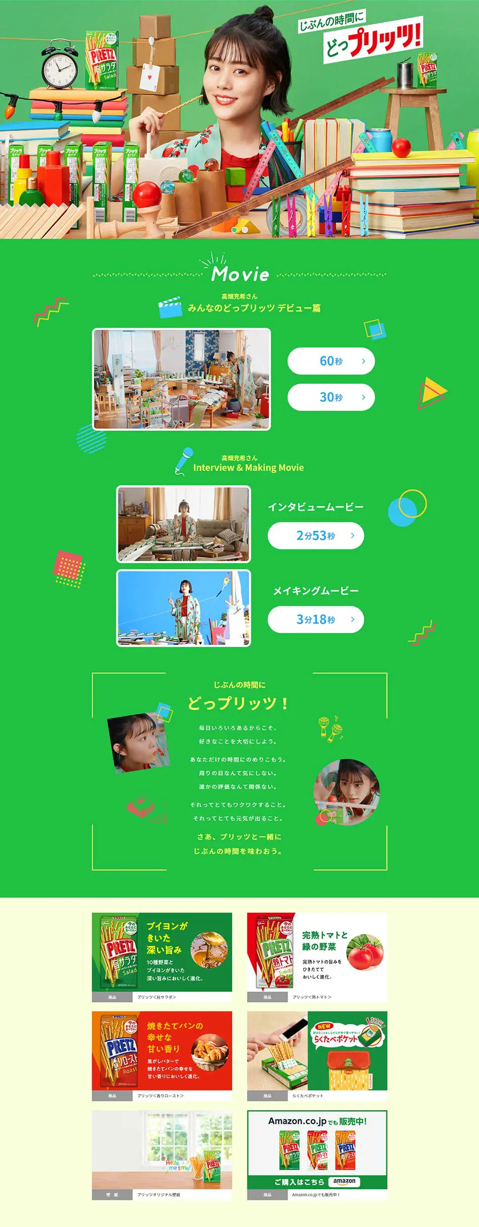 プリッツ【Pretz】のLPデザイン（スナック・ガム・あめ・グミ／イエロー系／シンプル系）PC版