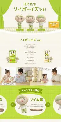 キッコーマン豆乳のLPデザイン（チーズ・ヨーグルト・乳製品／ベージュ系／かわいい系）PC版