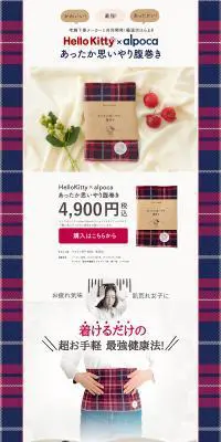 ハローキティ×アルポカ あったか思いやり腹巻きのLPデザイン（下着・ナイトウェア／ブルー系／かわいい系）PC版