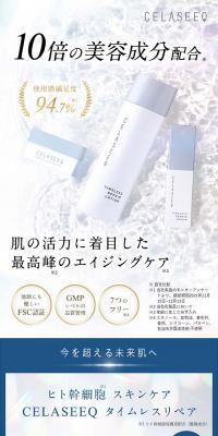 CELASEEQ セラシーク タイムレスリペア