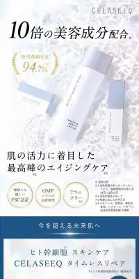 CELASEEQ セラシーク タイムレスリペアのLPデザイン（スキンケア・ボディケア・ヘアケア／ブルー系／キレイ系）スマホ版