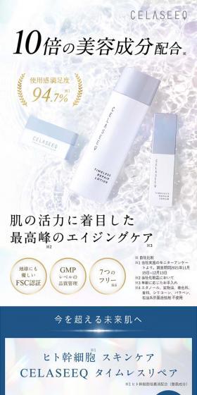 CELASEEQ Timeless Repair LP design (Skincare, Bodycare, Haircare / Shades of blue / Refined style) Mobile version