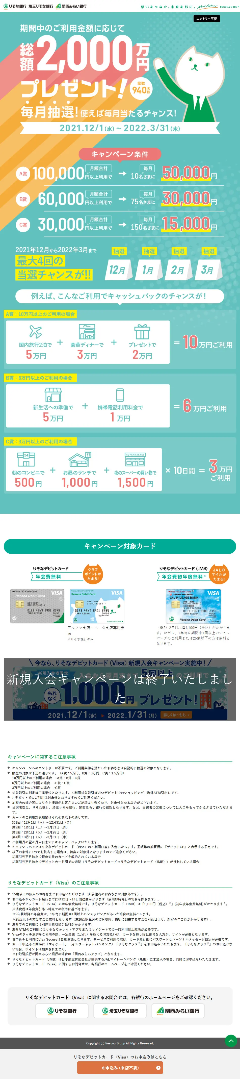 総額2,000万円プレゼント！キャンペーンのLPデザイン（保険・金融・クレジット／ブルー系／かわいい系）PC版