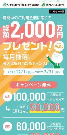 総額2,000万円プレゼント！キャンペーンのLPデザイン（保険・金融・クレジット／ブルー系／かわいい系）スマホ版