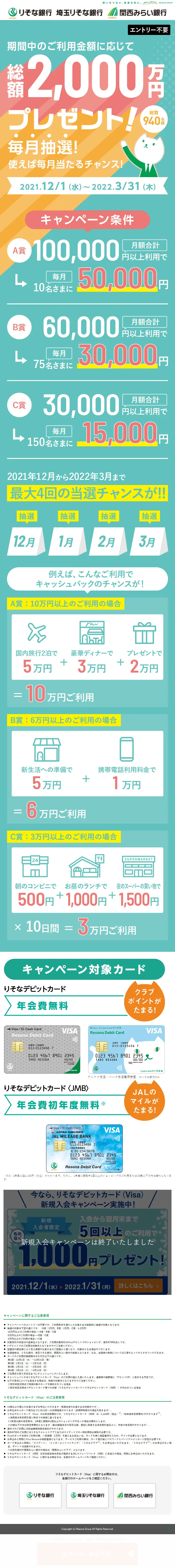 総額2,000万円プレゼント！キャンペーンのLPデザイン（保険・金融・クレジット／ブルー系／かわいい系）スマホ版