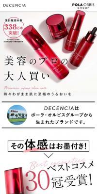 DECENCIA のLPデザイン（スキンケア・ボディケア・ヘアケア）
