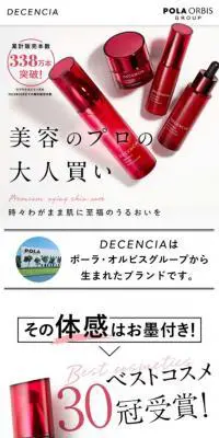 DECENCIAのLPデザイン（スキンケア・ボディケア・ヘアケア／ホワイト系／シンプル系）スマホ版