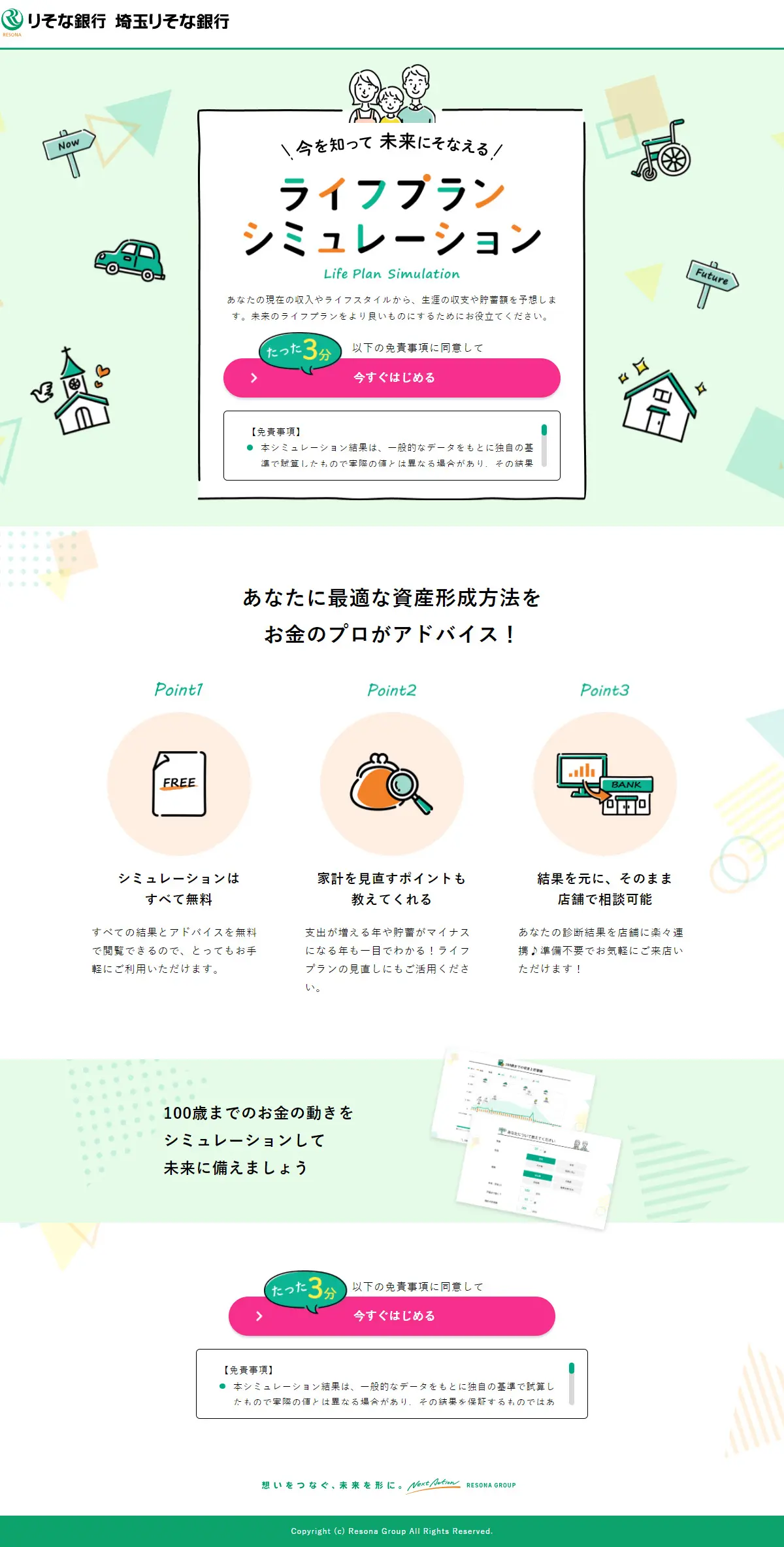 Life Plan Simulation LP design (Insurance, Finance, Credit / Green tones / Cute style) PC version