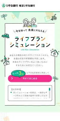 ライフプランシミュレーションのLPデザイン（保険・金融・クレジット／グリーン系／かわいい系）スマホ版