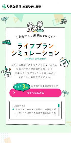 Life Plan Simulation LP design (Insurance, Finance, Credit / Green tones / Cute style) Mobile version