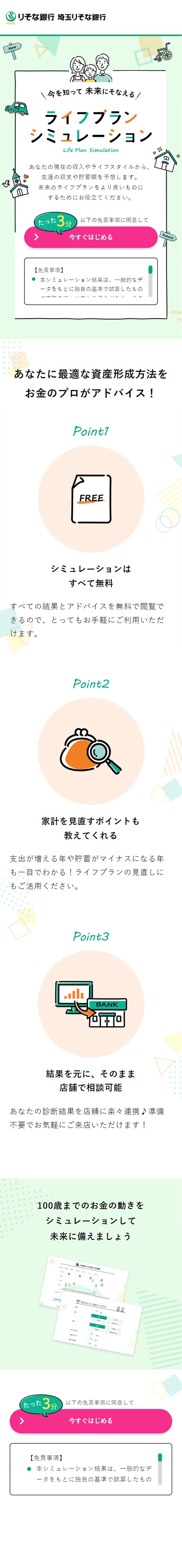 ライフプランシミュレーションのLPデザイン（保険・金融・クレジット／グリーン（緑色）系／かわいい系）