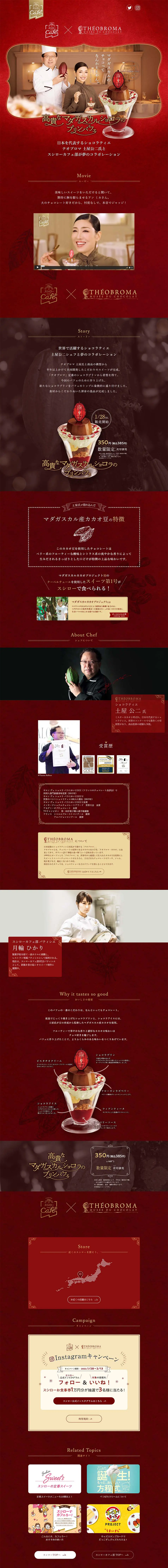 Exquisite Madagascar Chocolate Pudding Parfait LP design (Western confectionery / Red tones / Simple) PC version