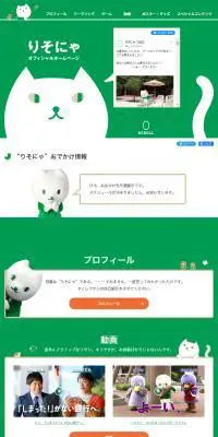 りそにゃのLPデザイン（グリーン系／かっこいい系）PC版