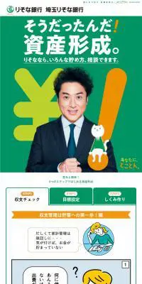 そうだったんだ！資産形成。のLPデザイン（保険・金融・クレジット／グリーン系／マンガ・イラスト系）スマホ版