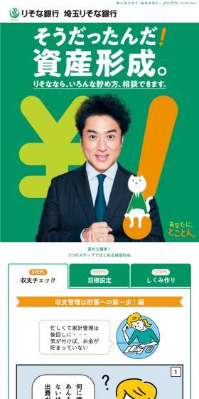 Oh, I see! Asset Building. LP design (Insurance, Finance, Credit / Green tones / Manga) Mobile version