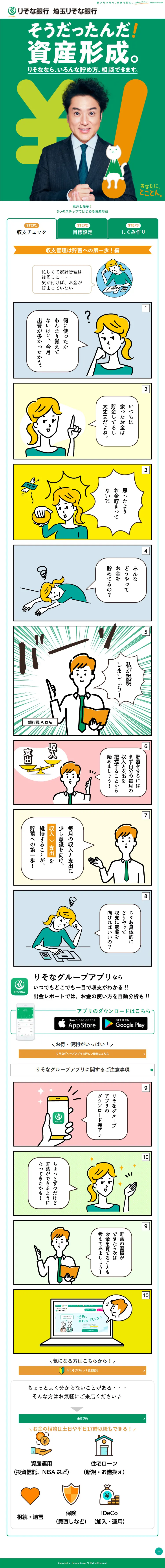Oh, I see! Asset Building. LP design (Insurance, Finance, Credit / Green tones / Manga) Mobile version