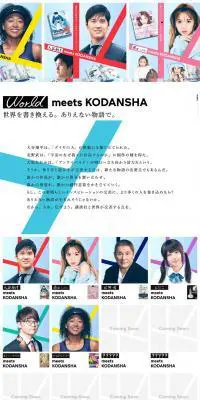 講談社書籍のLPデザイン（イベント・キャンペーン・ギフト／カラフル系／シンプル系）PC版