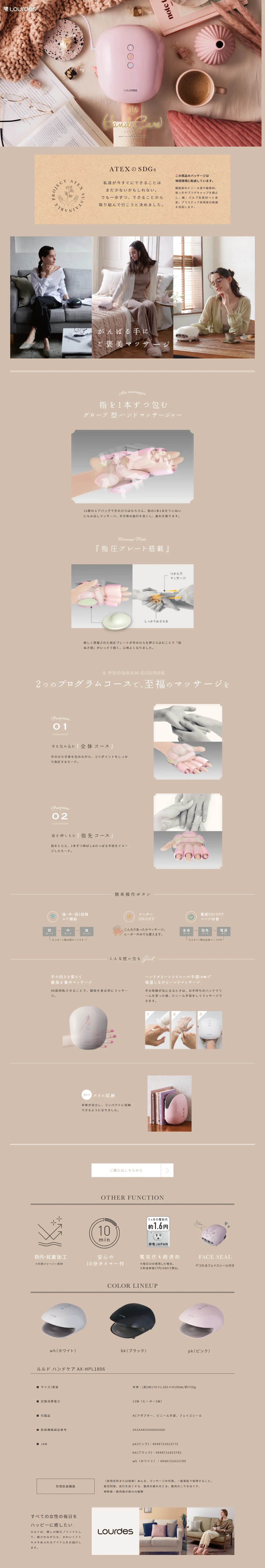 Lourdes Hand Care LP design (Beauty and Health Equipment / Beige tones / Cute style) PC version