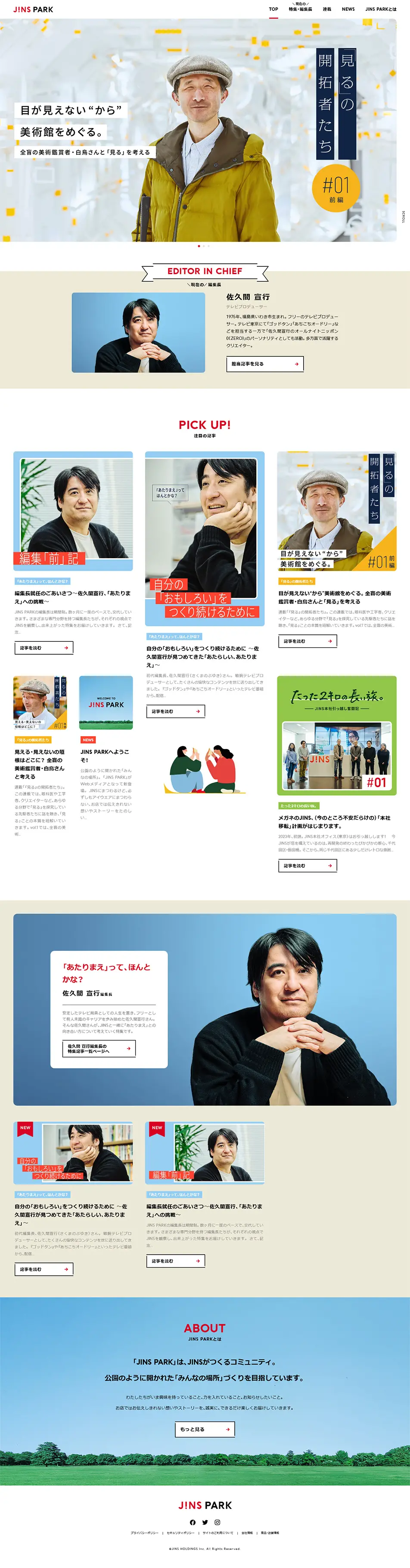 JINS PARKのLPデザイン（イベント・キャンペーン・ギフト／ホワイト系／ナチュラル系）PC版