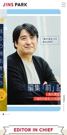 JINS PARKのLPデザイン(イベント・キャンペーン・ギフト/ホワイト系/ナチュラル系)スマホ版