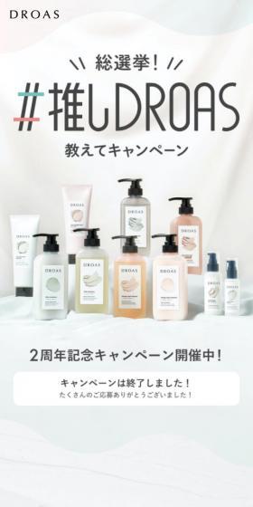 DROASのLPデザイン(イベント・キャンペーン・ギフト/グレー系/シンプル系)スマホ版