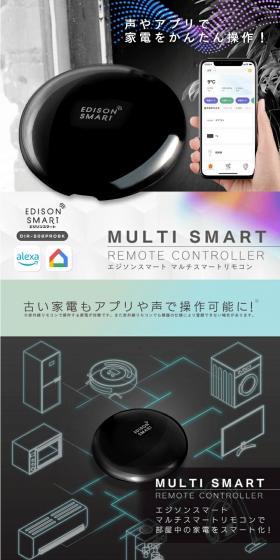 エジソンスマート マルチスマートリモコンのLPデザイン(一般家電/ホワイト系/かっこいい系)スマホ版