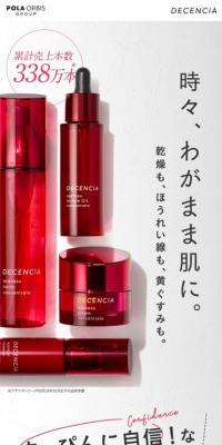 DECENCIA のLPデザイン（スキンケア・ボディケア・ヘアケア）