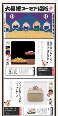お相撲ユーモア場所のLPデザイン（財布・小物・ポーチ／ホワイト系／和風系）PC版