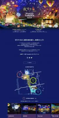 夜歩きアート県庁 NAKED GARDEN SAGAのLPデザイン（イベント・キャンペーン・体験／カラフル系／にぎやか系）PC版