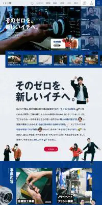 株式会社三輝のLPデザイン（企業・会社・お店／ブルー系／にぎやか系）PC版