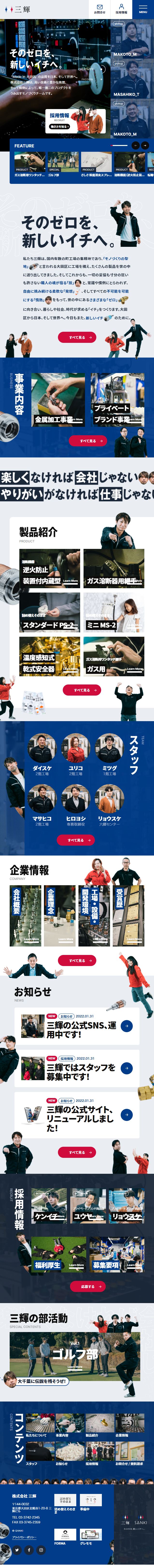 Sanki Co., Ltd. LP design (Businesses, companies, stores / Shades of blue / Lively type)
