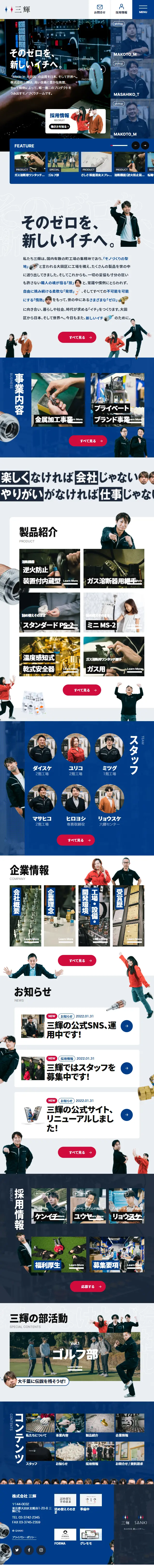 Sanki Co., Ltd. LP design (Businesses, companies, stores / Shades of blue / Lively type) Mobile version