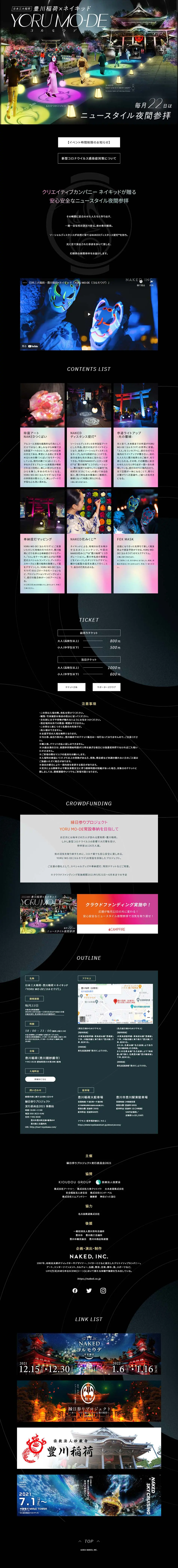 Toyokawa Inari x NAKED YORUMO-DE LP design (Events, Campaigns, Experiences / Black-colored / Simple) PC version