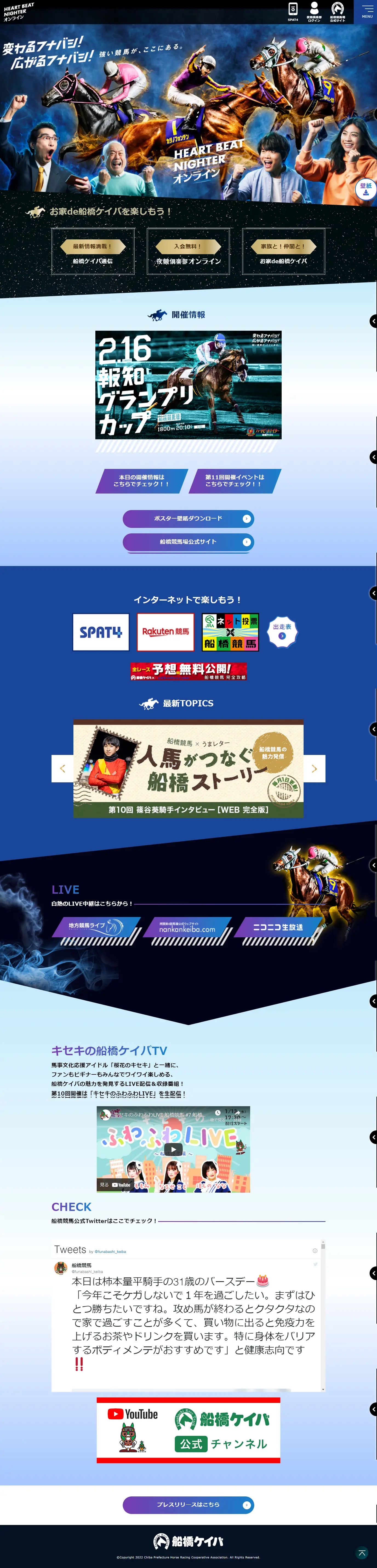 HEART BEAT NIGHTER オンラインのLPデザイン（スポーツ全般・観戦／ブルー系／かっこいい系）PC版