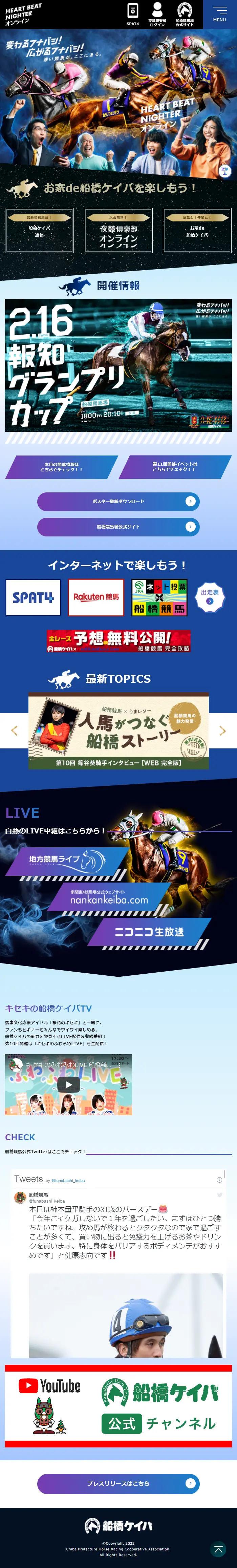 HEART BEAT NIGHTER オンラインのLPデザイン（スポーツ全般・観戦／ブルー系／かっこいい系）スマホ版
