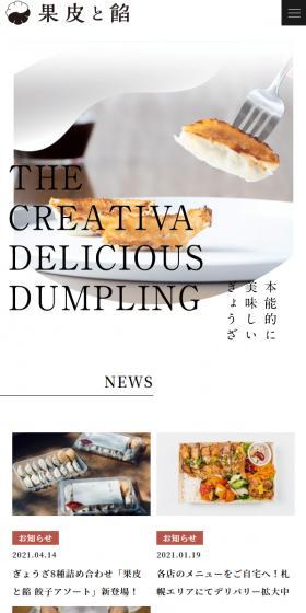 果皮と餡のLPデザイン(企業・会社・お店/ホワイト系/シンプル系)スマホ版