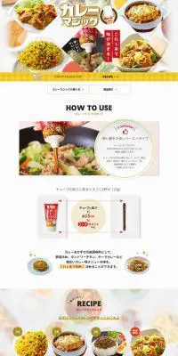 カレーマジックのLPデザイン（レトルト・インスタント／イエロー系／シンプル系）PC版