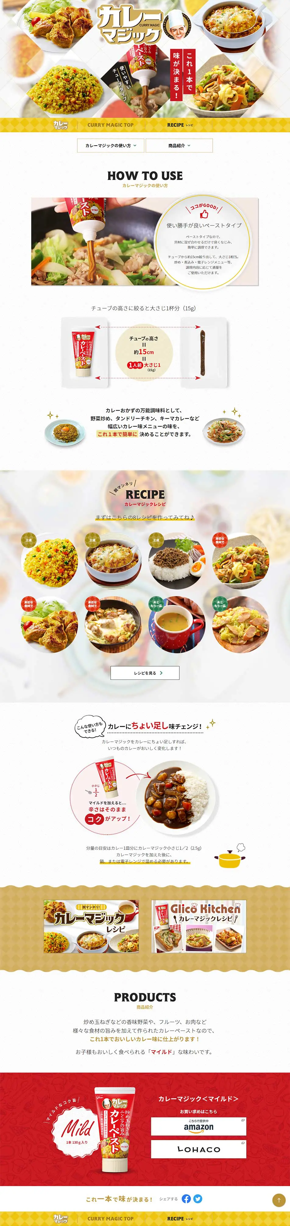カレーマジックのLPデザイン（レトルト・インスタント／イエロー系／シンプル系）PC版
