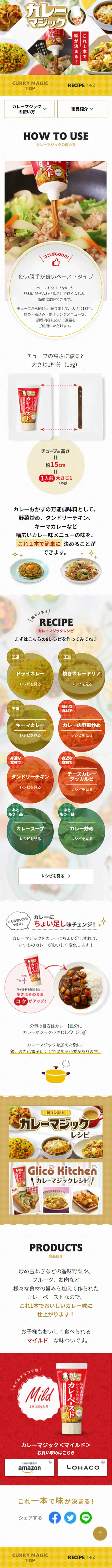 カレーマジックのLPデザイン（レトルト・インスタント／イエロー系／シンプル系）スマホ版