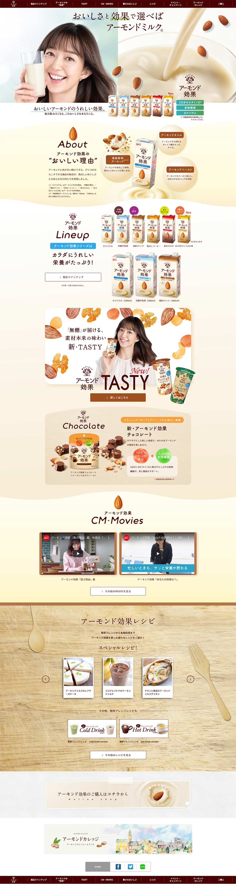 Almond Effect LP design (beans and bean products / Beige tones / Simple) PC version