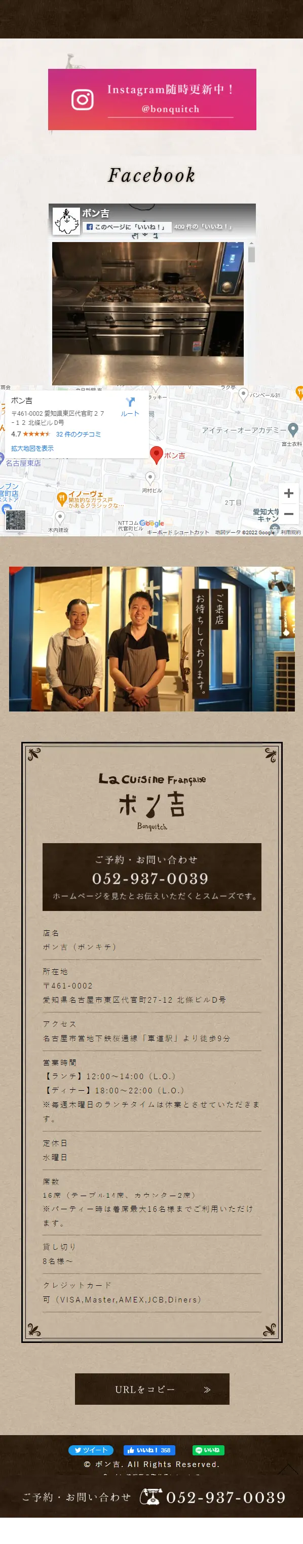 Bonkichi LP design (Businesses, companies, stores / Brown tones / Trust and Safety) Mobile version
