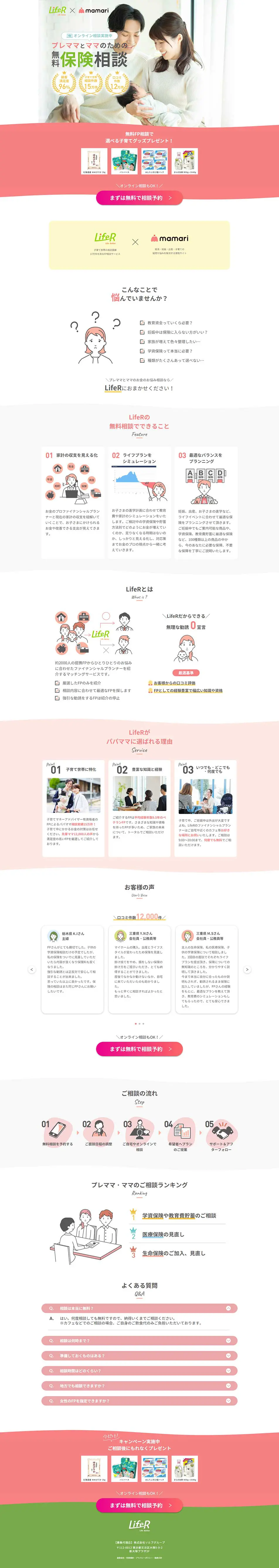 LifeR×mamari LP design (Insurance, Finance, Credit / Green tones / Simple) PC version