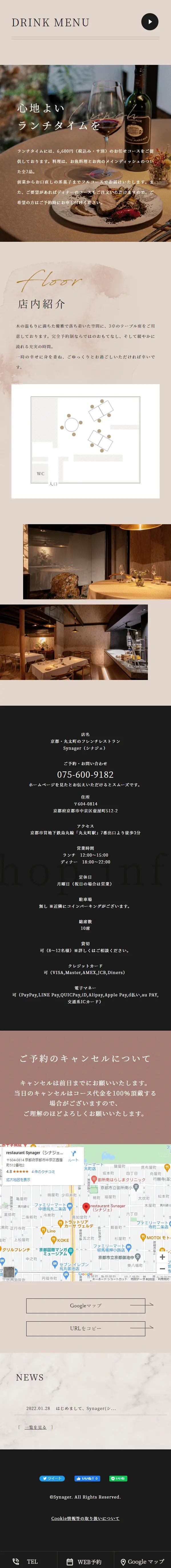 SynagerのLPデザイン（企業・会社・お店／ベージュ系／キレイ系）スマホ版