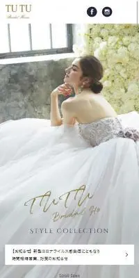 ブライダルハウスTUTUのLPデザイン（結婚式・ウエディング／ベージュ系／シンプル系）スマホ版