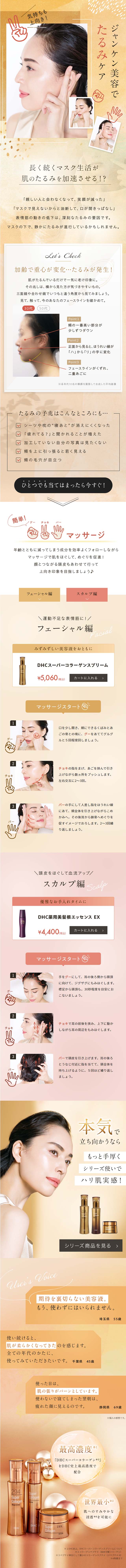 DHCスーパーコラーゲンスプリーム、DHC薬用美髪根エッセンスEXのLPデザイン（スキンケア・ボディケア・ヘアケア／オレンジ系／キレイ系）スマホ版