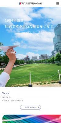 濱口精版印刷株式会社