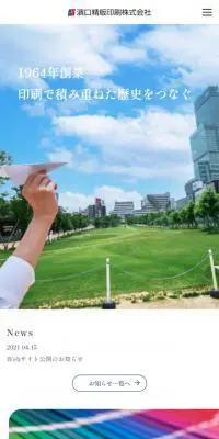 濱口精版印刷株式会社のLPデザイン（企業・会社・お店／ホワイト系／シンプル系）スマホ版
