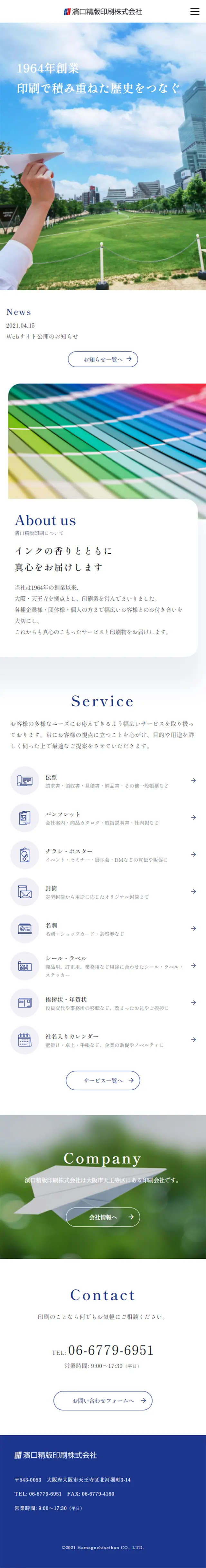 濱口精版印刷株式会社のLPデザイン（企業・会社・お店／ホワイト系／シンプル系）スマホ版