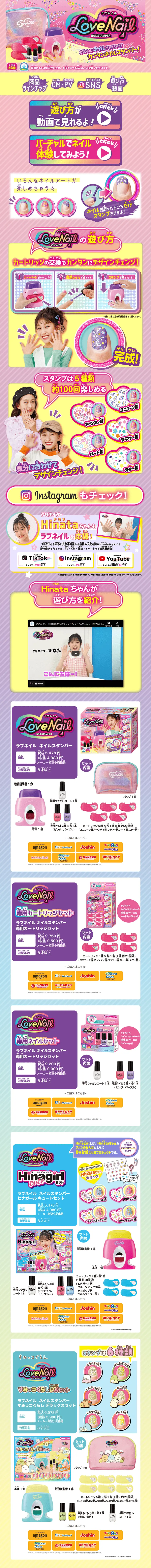 ラブネイル　ネイルスタンパーのLPデザイン（玩具・ホビー・フィギュア／ピンク系／にぎやか系）PC版